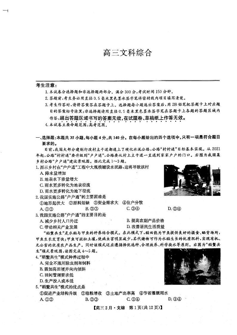 九师联盟2021年2月联考高三文综2.21第1页