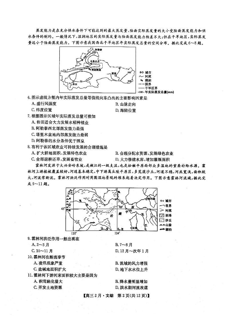 九师联盟2021年2月联考高三文综2.21第2页