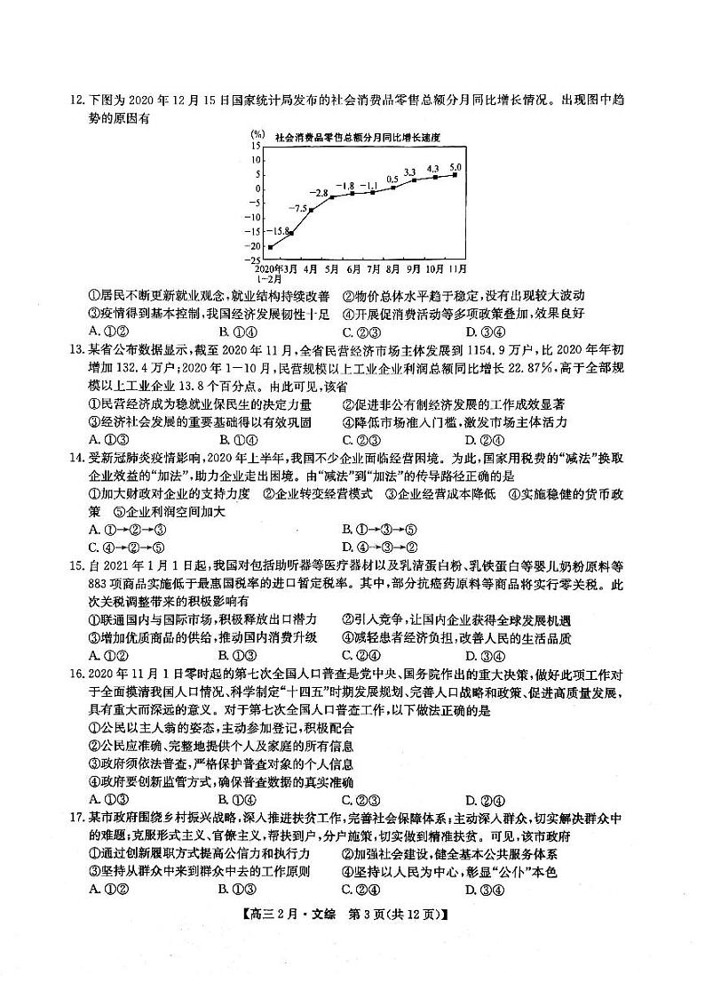 九师联盟2021年2月联考高三文综2.21第3页