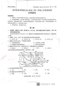 2021贵州省新高考联盟高三下学期入学质量监测文科综合试题图片版含答案