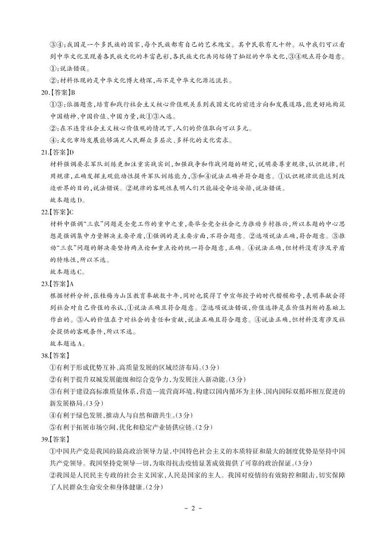 贵州省新高考联盟2020-2021学年高三下学期入学质量监测政治答案第2页