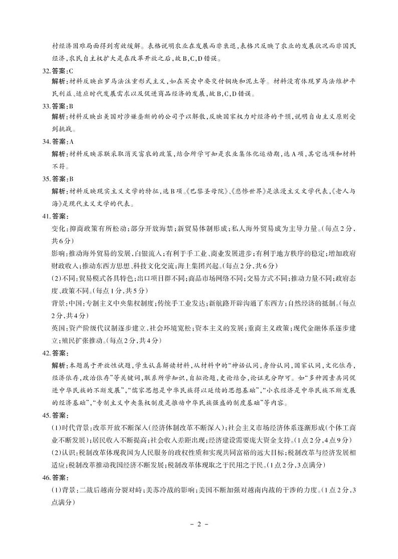 贵州省新高考联盟2020-2021学年高三下学期入学质量监测历史答案第2页