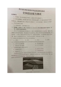 2021四川省高三诊断性测试文科综合试题扫描版含答案