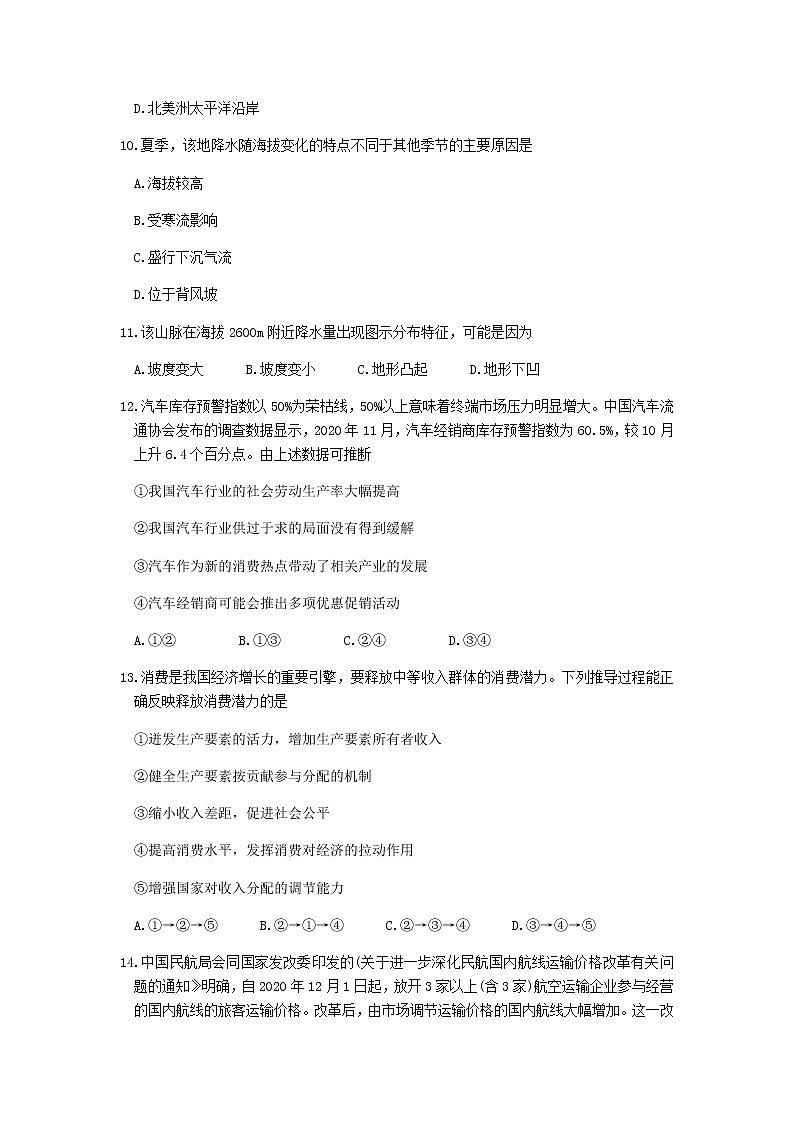 2021阜阳高三上学期教学质量统测文综试题含答案03
