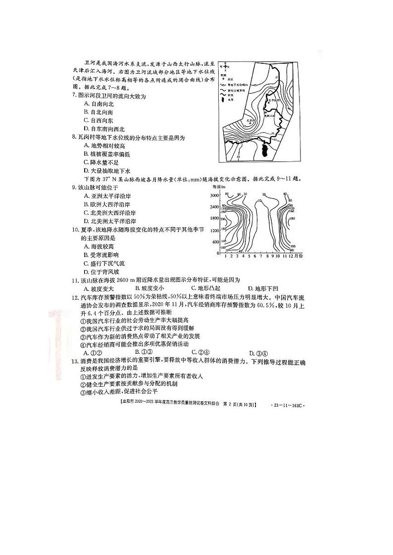 2021阜阳高三上学期教学质量统测文综试题（图片版）扫描版含答案02