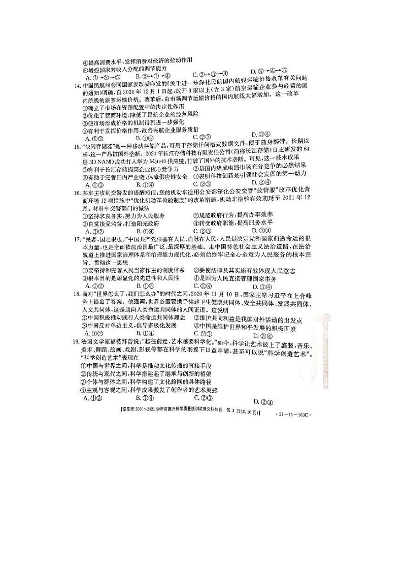 2021阜阳高三上学期教学质量统测文综试题（图片版）扫描版含答案03