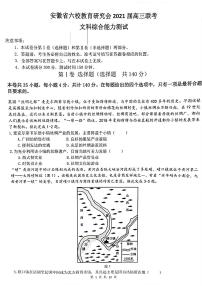 2021安徽省六校教育研究会高三下学期2月第二次联考文综试题扫描版含答案