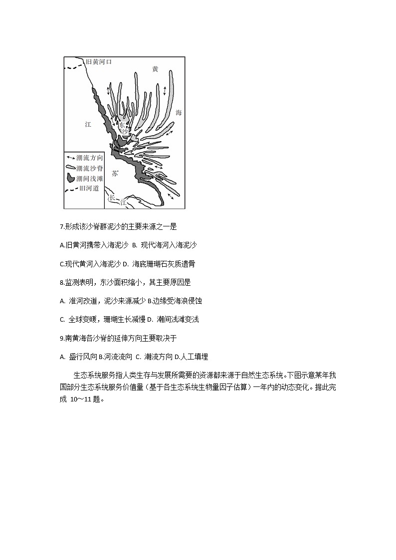 2021河南省名校联盟高三上学期期末联考文科综合试题含答案第3页