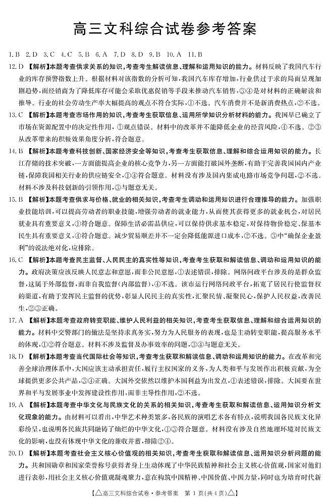 2021届甘肃省天水市甘谷县高考一模文科综合答案第1页