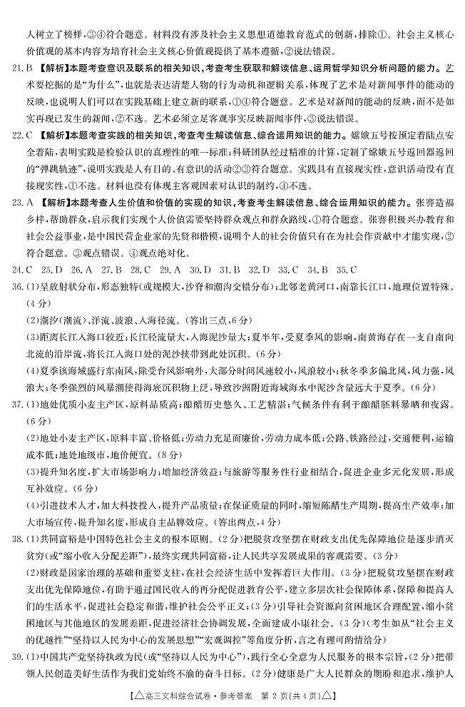 2021届甘肃省天水市甘谷县高考一模文科综合答案第2页