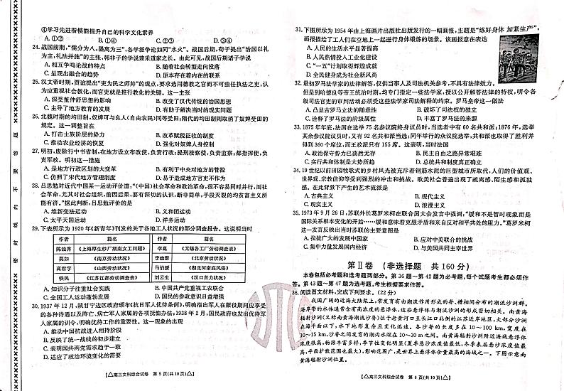 2021届甘肃省天水市甘谷县高考一模文科综合试题第3页