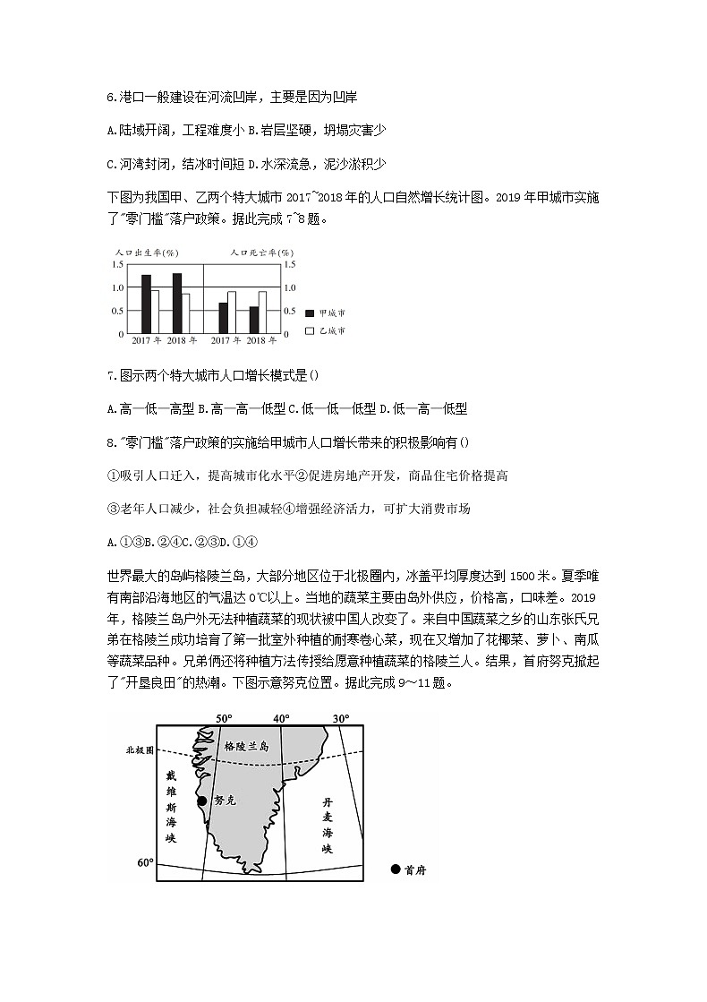2021吉安高三上学期1月大联考文综试卷含答案02
