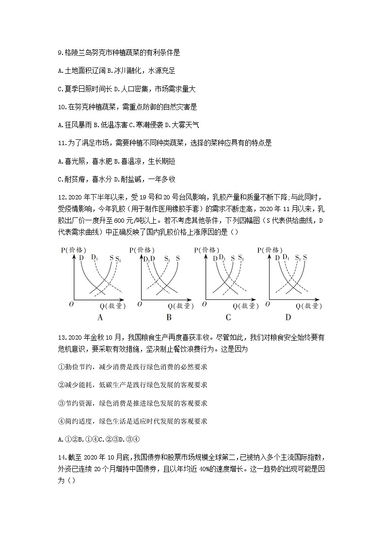 2021吉安高三上学期1月大联考文综试卷含答案03