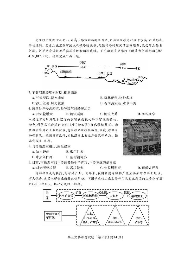 2021运城高三上学期期末考试文科综合试题（PDF可编辑）PDF版含答案第2页