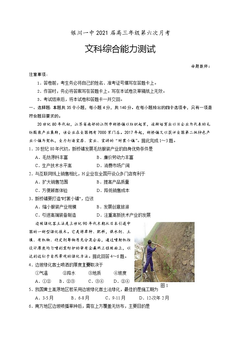 2021银川一中高三第六次月考文综试题含答案第1页