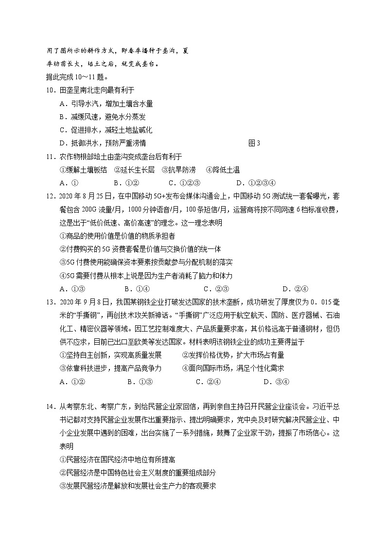 2021银川一中高三第六次月考文综试题含答案第3页