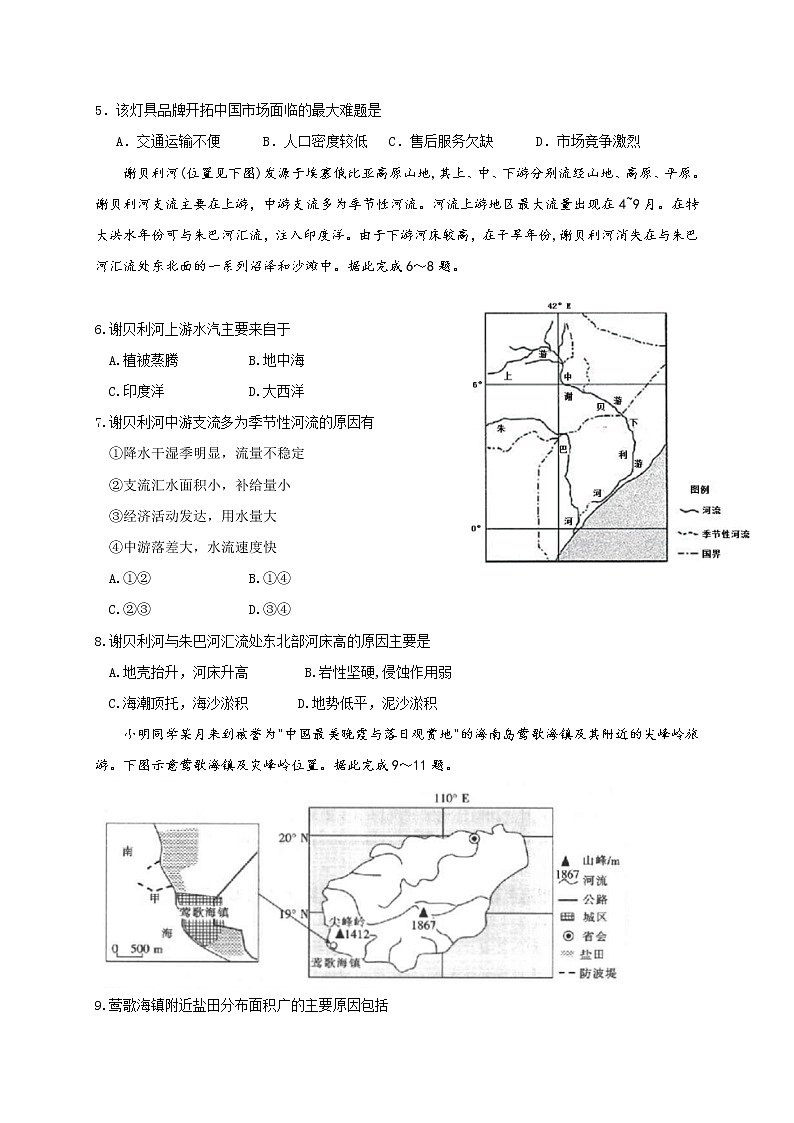 2021桂林十八中高三上学期第八次月考文科综合试题含答案第2页