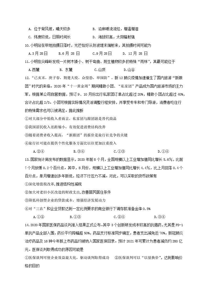 2021桂林十八中高三上学期第八次月考文科综合试题含答案第3页