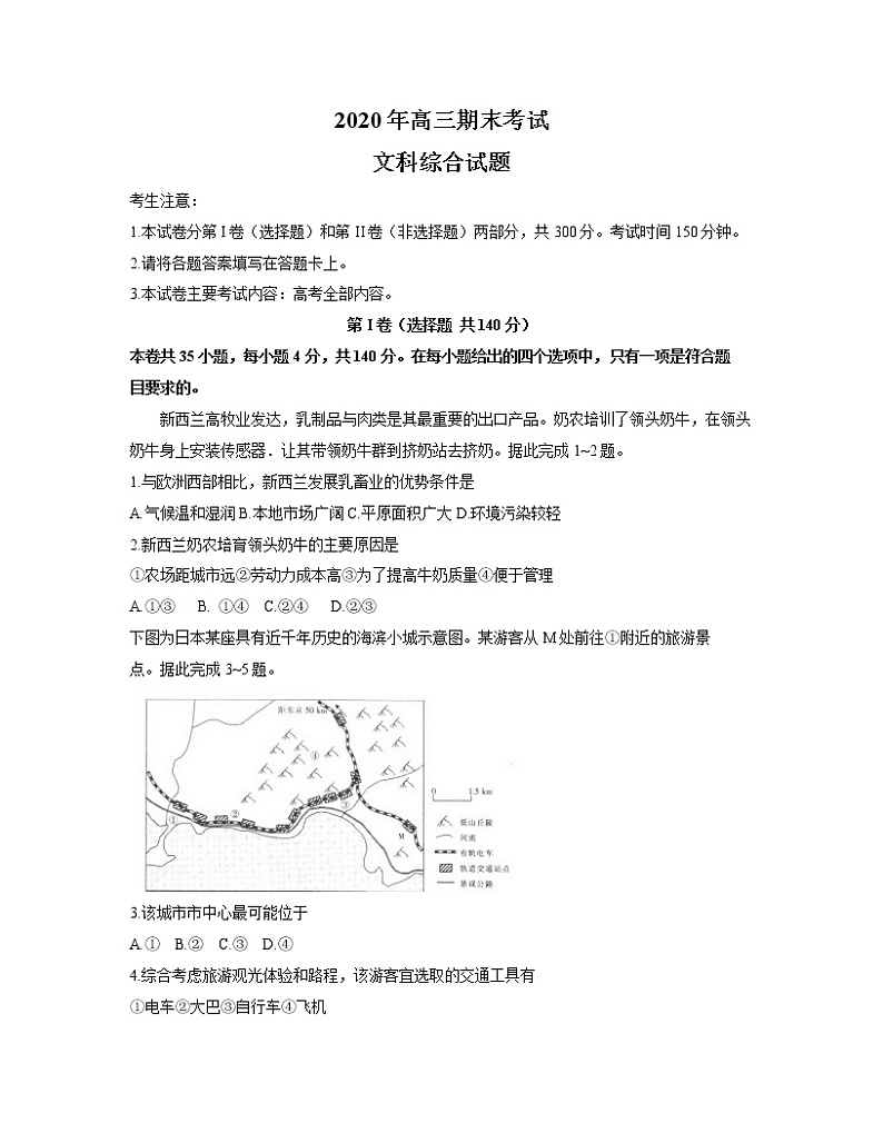 2021安徽省皖西南联盟高三上学期期末考试文科综合试题含答案第1页