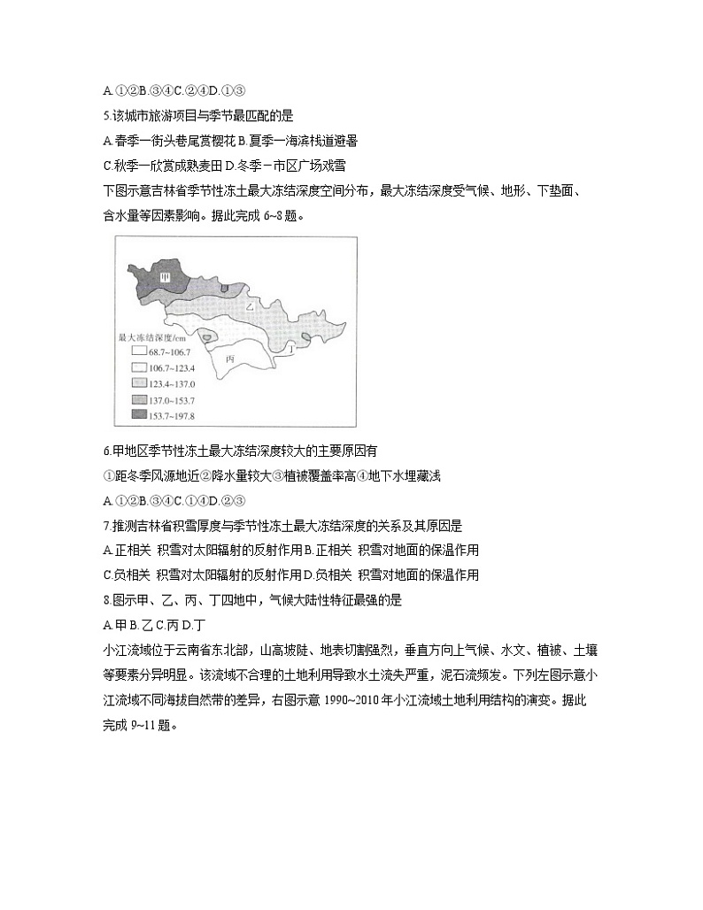 2021安徽省皖西南联盟高三上学期期末考试文科综合试题含答案第2页