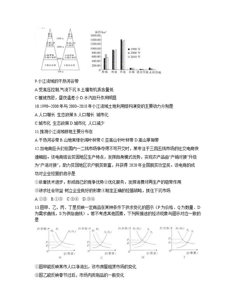 2021安徽省皖西南联盟高三上学期期末考试文科综合试题含答案第3页