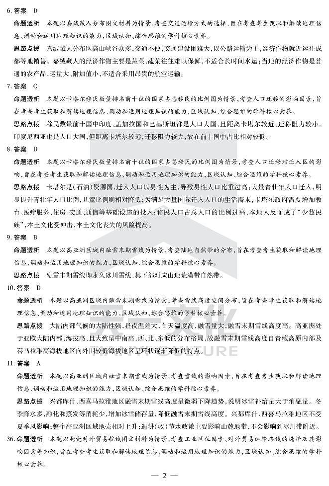 2021河南省天一大联考高三上学期期末考试文科综合扫描版含解析02