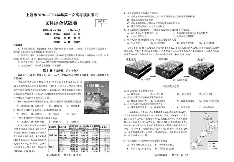 2021上饶高三上学期第一次模拟考试（期末）文科综合PDF版含答案（可编辑）01