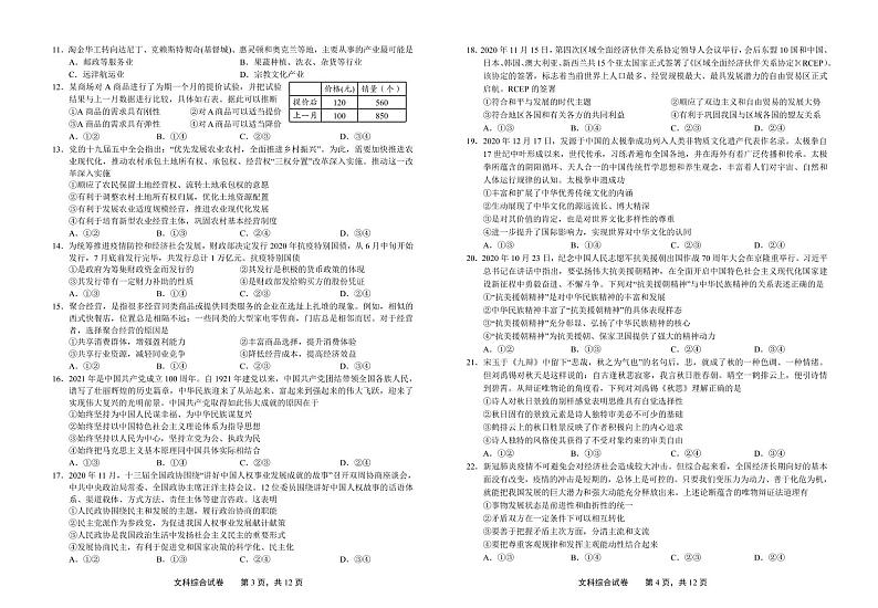 2021上饶高三上学期第一次模拟考试（期末）文科综合PDF版含答案（可编辑）02