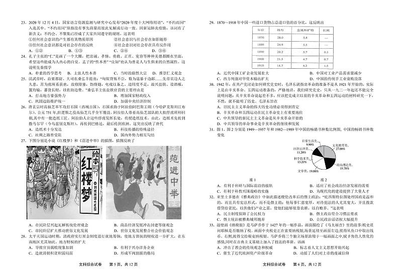 2021上饶高三上学期第一次模拟考试（期末）文科综合PDF版含答案（可编辑）03