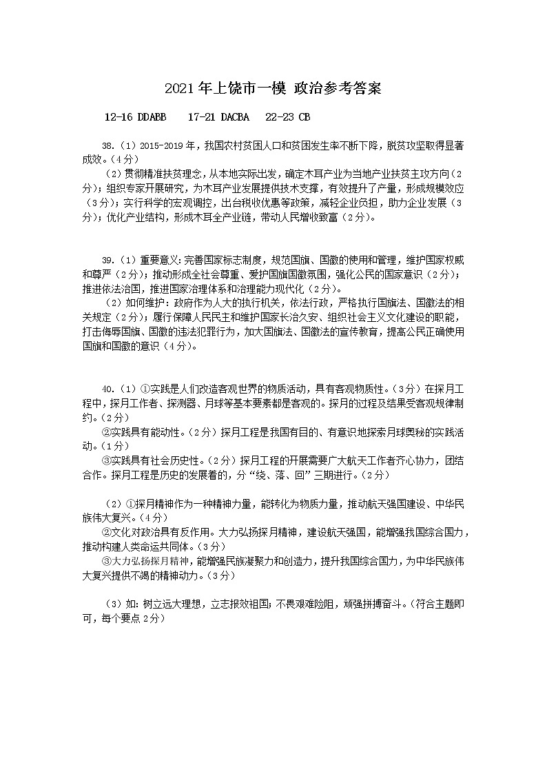 2021上饶高三上学期第一次模拟考试（期末）文科综合PDF版含答案（可编辑）01