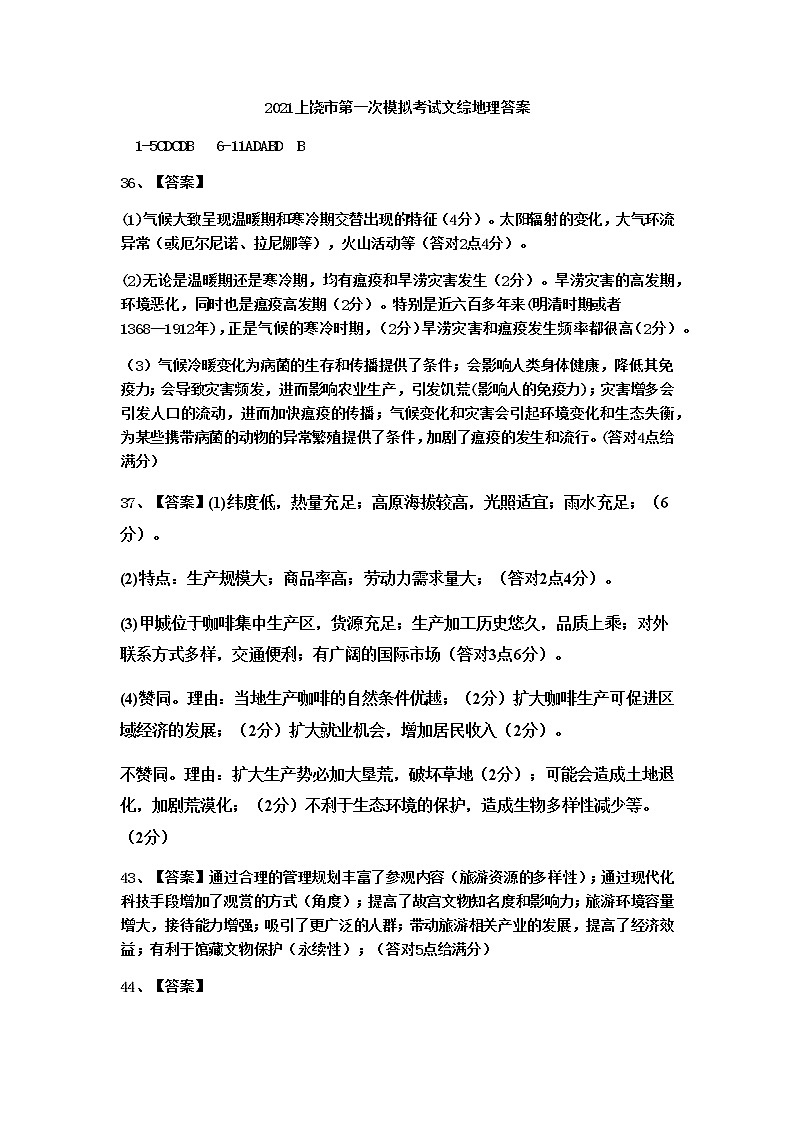 2021上饶高三上学期第一次模拟考试（期末）文科综合PDF版含答案（可编辑）01