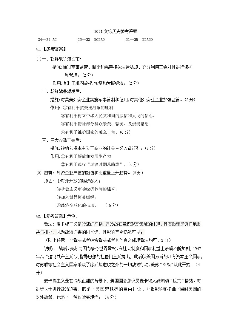 2021上饶高三上学期第一次模拟考试（期末）文科综合PDF版含答案（可编辑）01