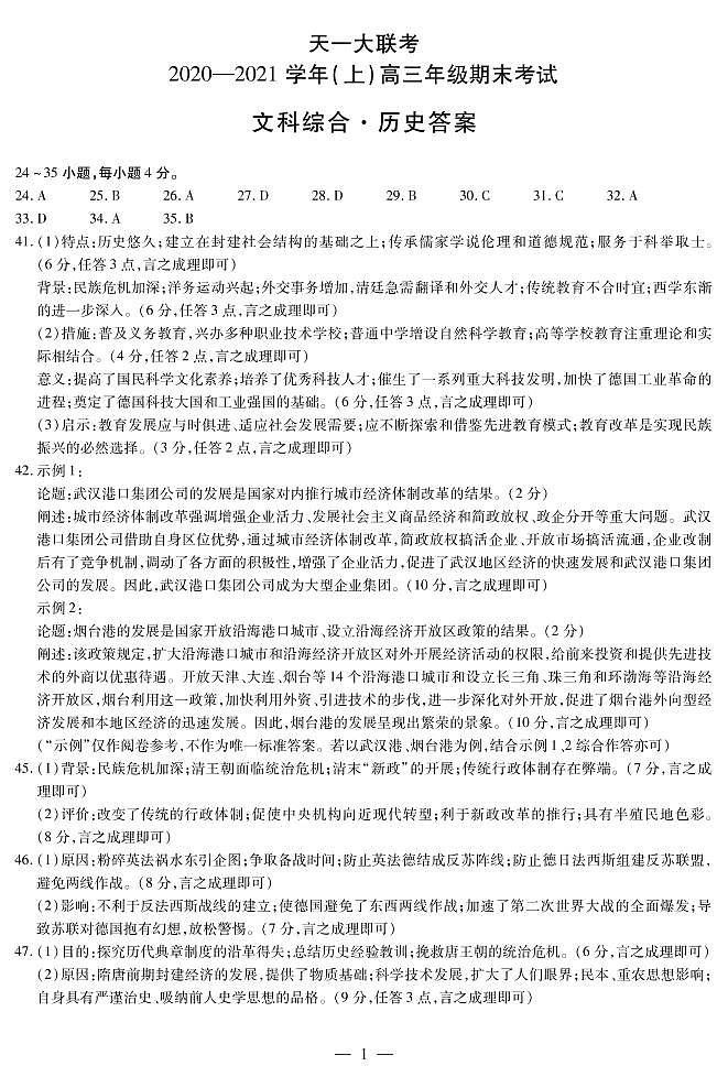 历史高三期末（上）简易答案第1页