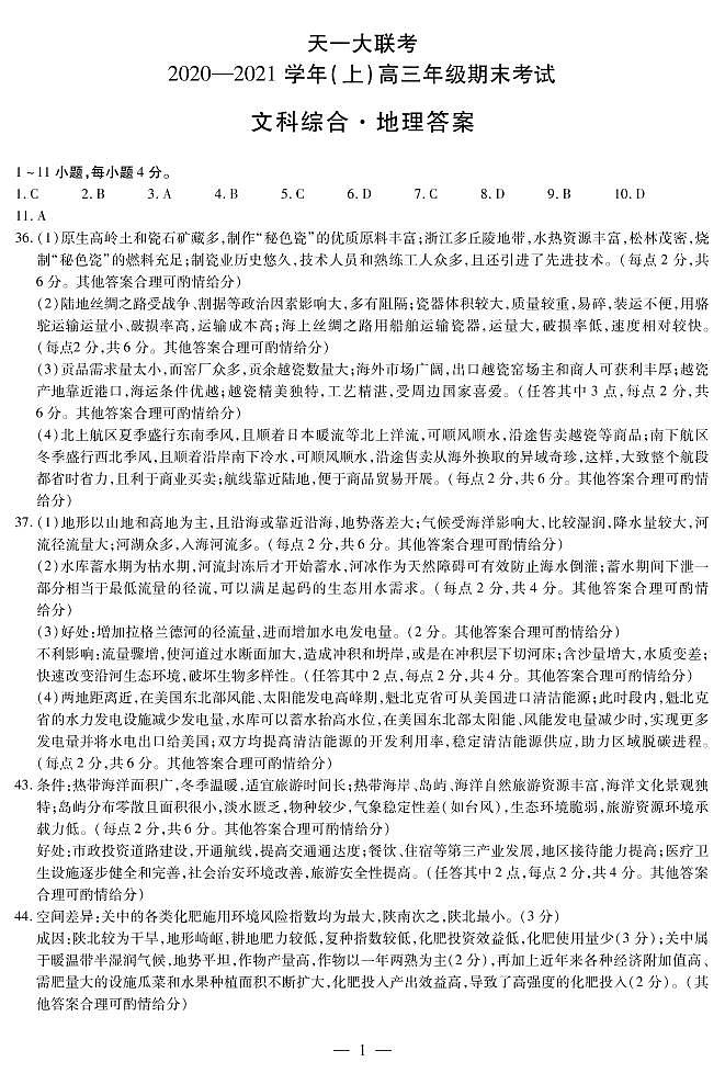 地理高三期末（上）简易答案第1页