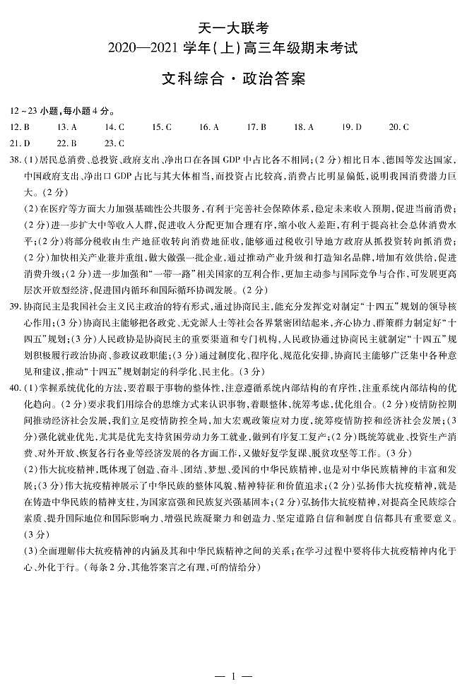 政治高三期末（上）简易答案第1页