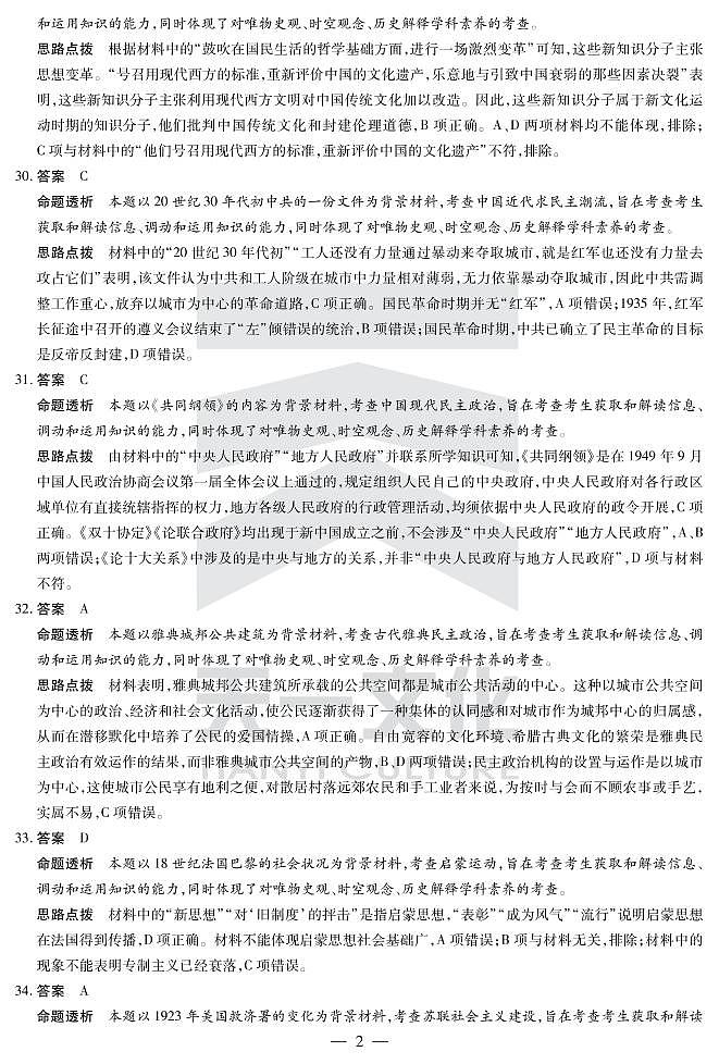 历史高三期末（上）详细答案第2页