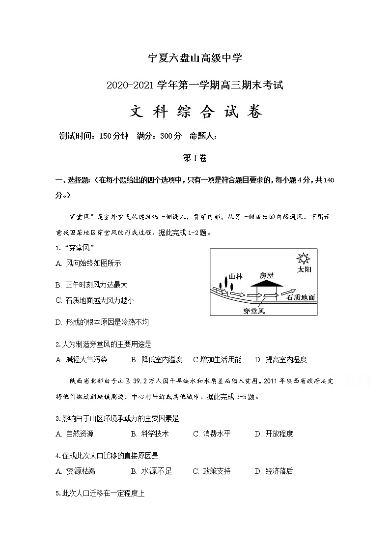 2021宁夏六盘山市高级中学高三上学期期末考试文科综合试题含答案01