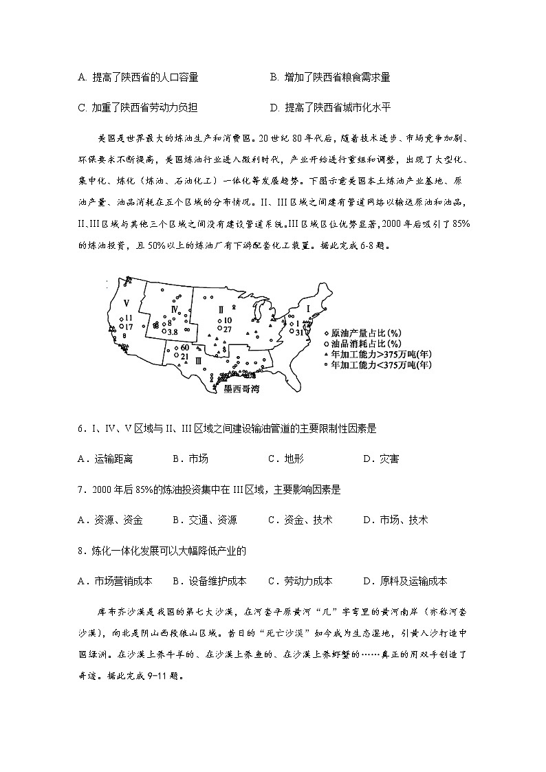 2021宁夏六盘山市高级中学高三上学期期末考试文科综合试题含答案02