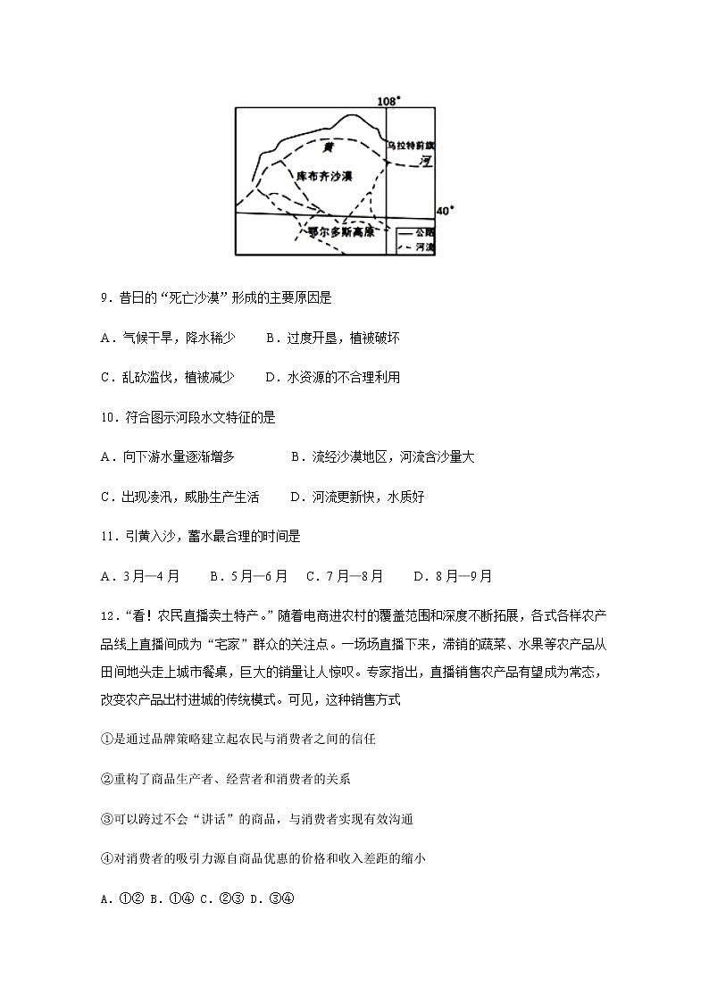 2021宁夏六盘山市高级中学高三上学期期末考试文科综合试题含答案03
