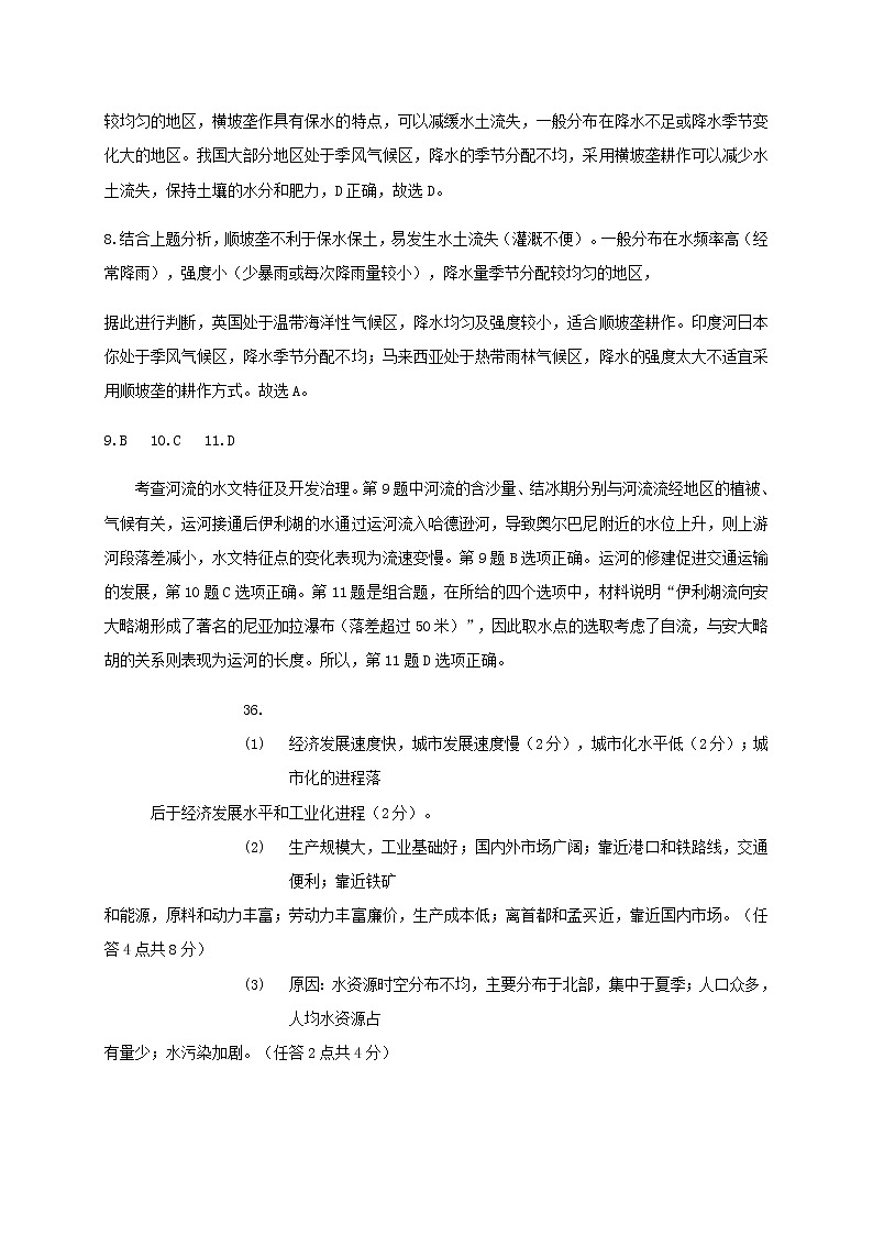 文科综合答案第2页