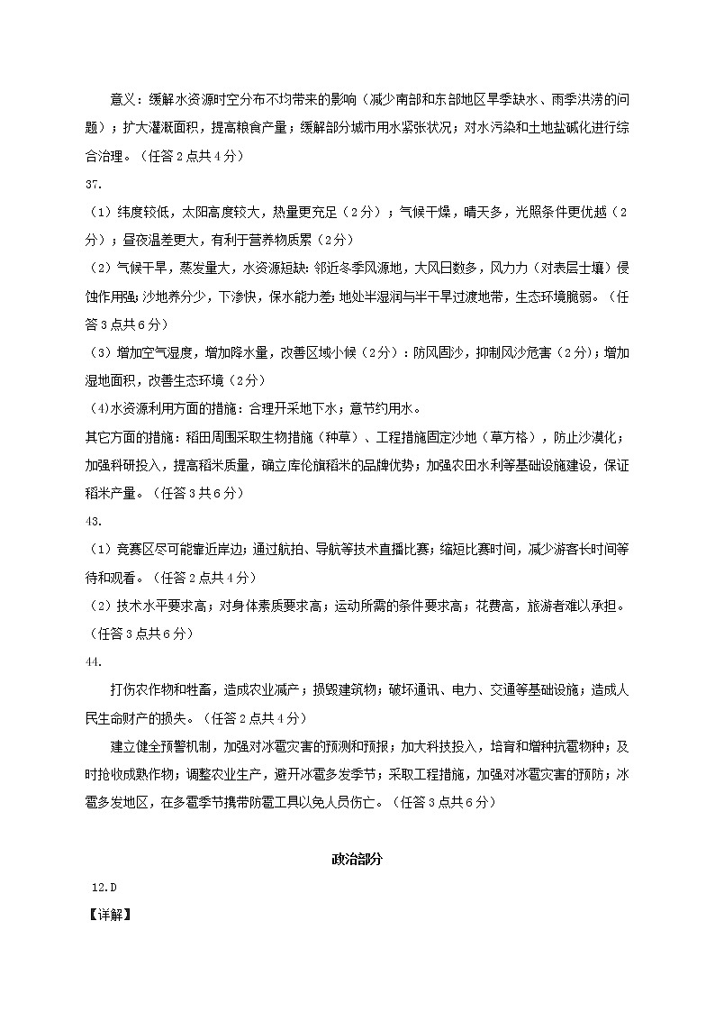 文科综合答案第3页