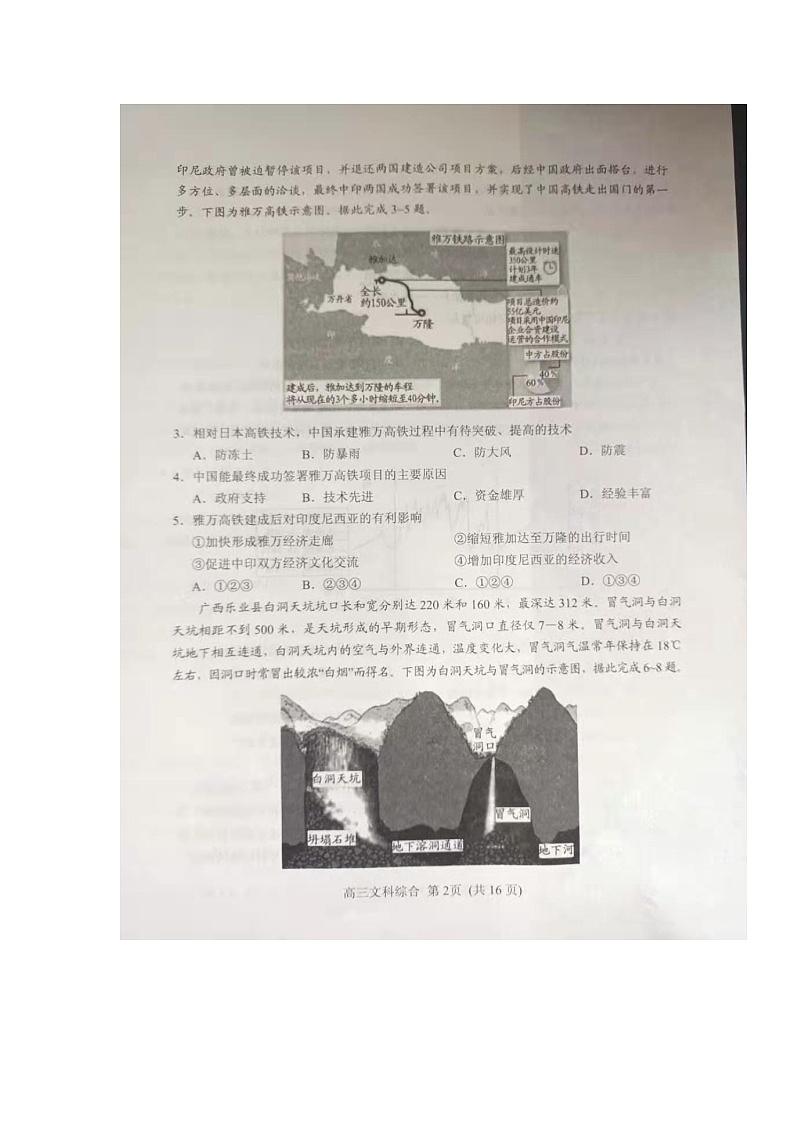 2021南阳高三上期期终质量评估文科综合试题图片版含答案第2页
