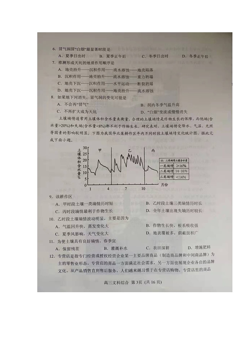 2021南阳高三上期期终质量评估文科综合试题图片版含答案第3页