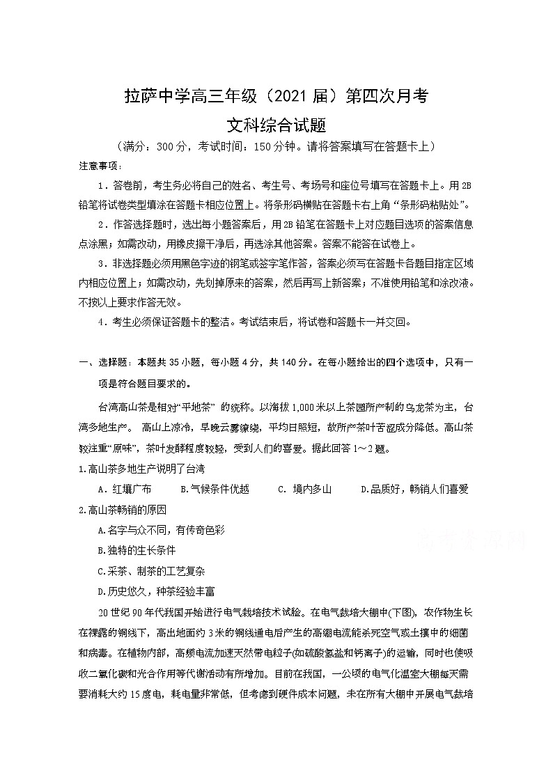 2021拉萨中学高三上学期第四次月考文综试卷含答案01