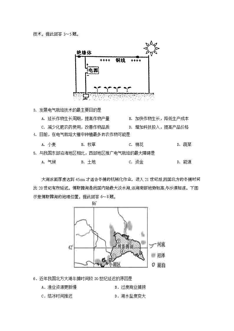 2021拉萨中学高三上学期第四次月考文综试卷含答案02