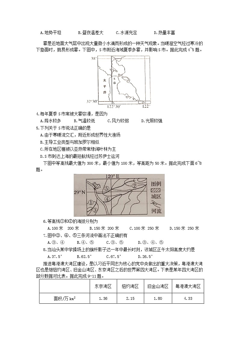 2021宝鸡高三上学期高考模拟检测（一）文综试题含答案第2页
