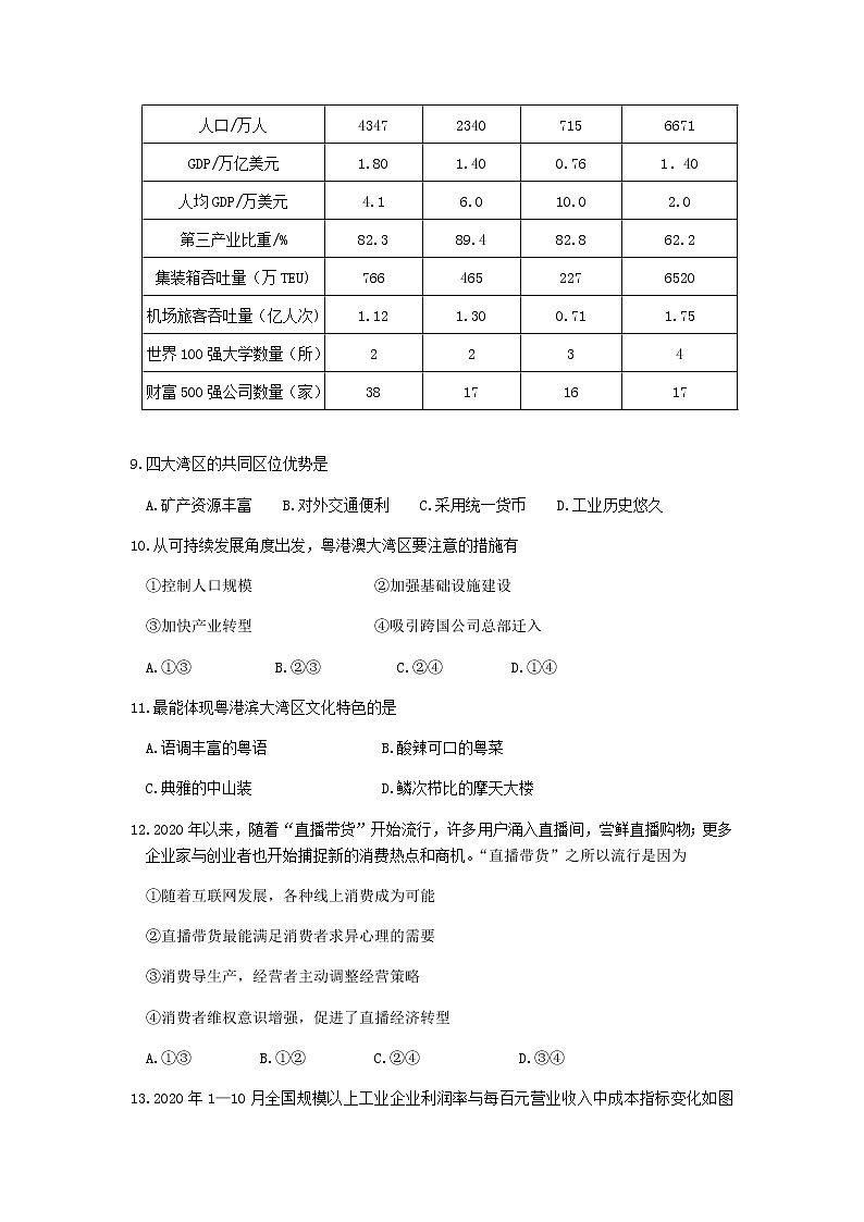 2021宝鸡高三上学期高考模拟检测（一）文综试题含答案第3页