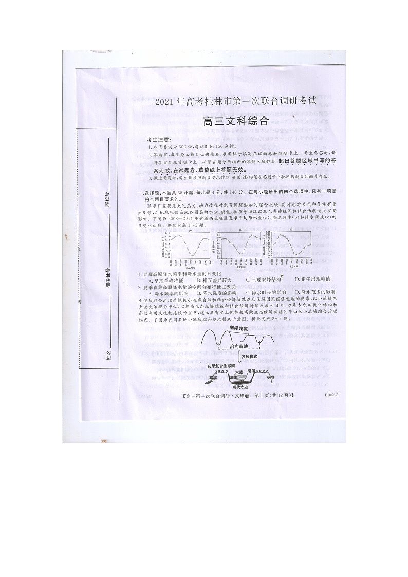2021桂林高三上学期第一次联合调研考试文综试题PDF版含答案第1页