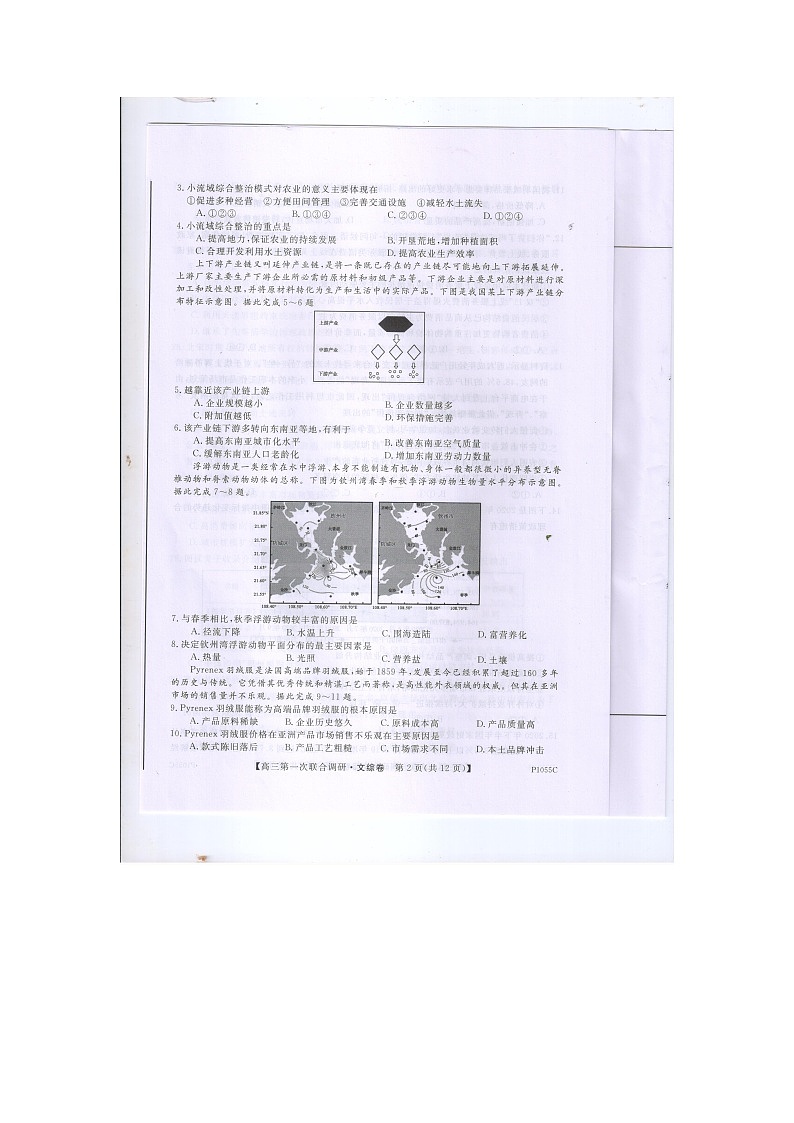 2021桂林高三上学期第一次联合调研考试文综试题PDF版含答案第2页