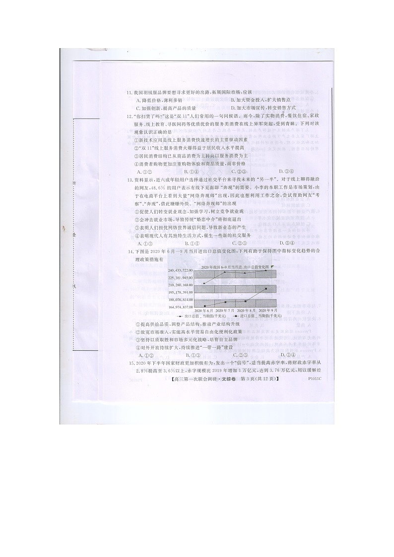2021桂林高三上学期第一次联合调研考试文综试题PDF版含答案第3页